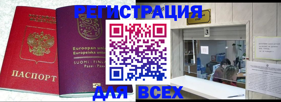 временная регистрация для всех в Электрогорске